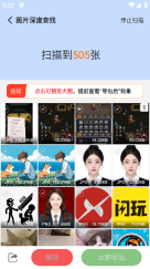 微数据恢复管家解锁会员版