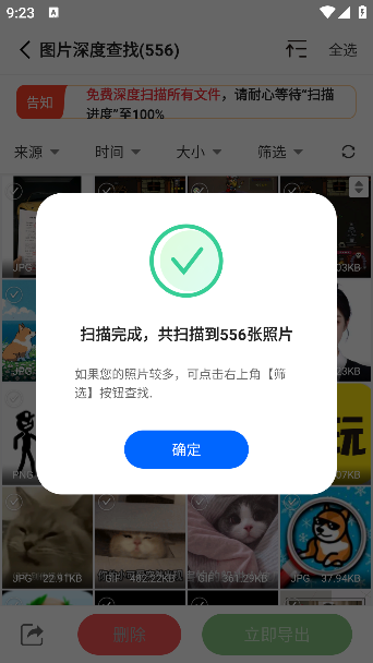微数据恢复管家解锁会员版