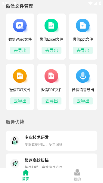 微数据恢复管家解锁会员版