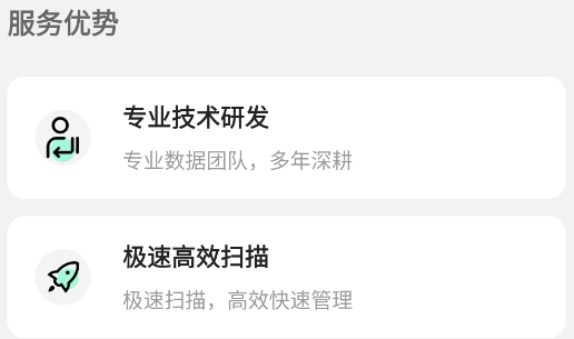 微数据恢复管家解锁会员版