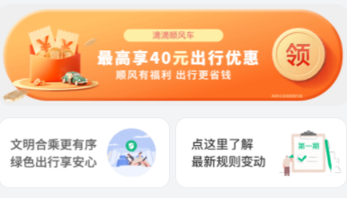 滴滴顺风车司机版