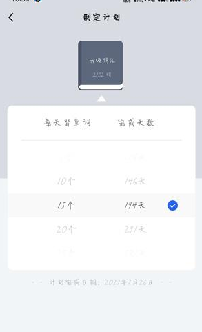 百词斩估分器