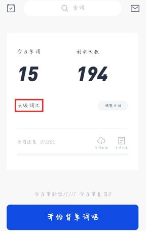 百词斩估分器