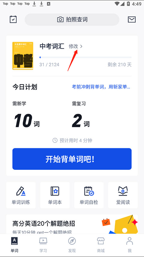 百词斩估分器