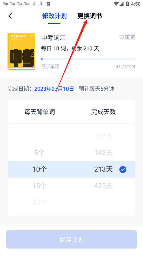 百词斩估分器