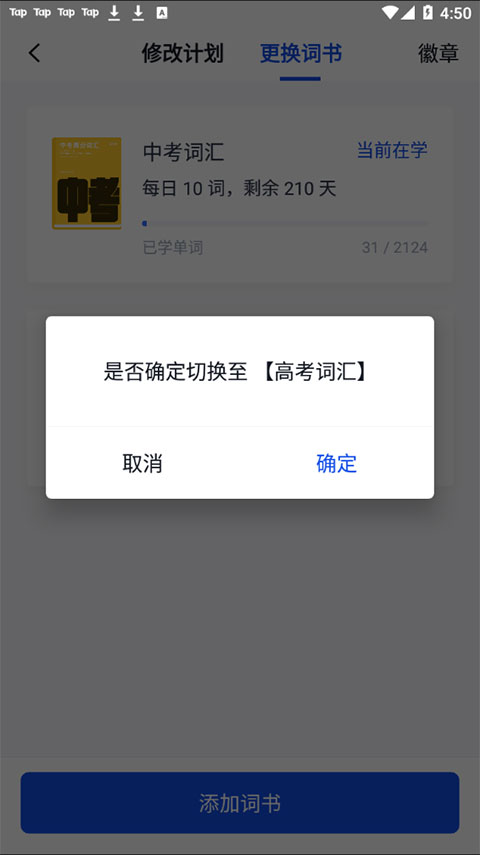 百词斩估分器