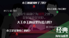 你已经猜到结局了吗