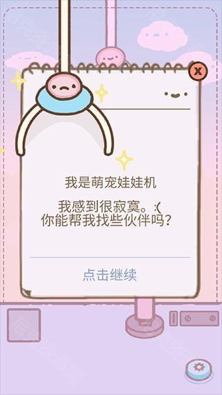 萌宠娃娃机2025