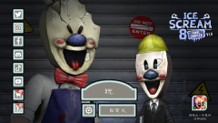 恐怖冰淇淋