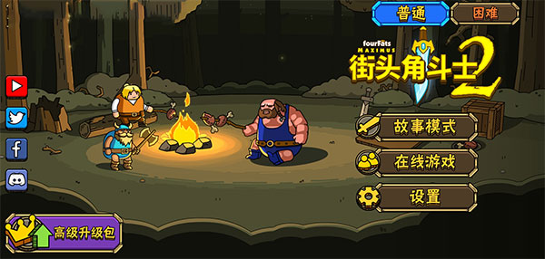 街头角斗士2最新版