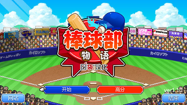 棒球物语安卓版
