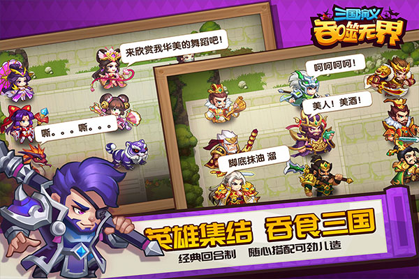 三国演义吞噬无界安卓版