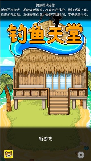 钓鱼天堂中文版