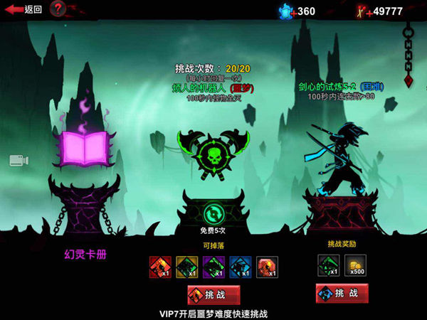 火柴人联盟2mod菜单