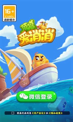 菜鸟爱消消