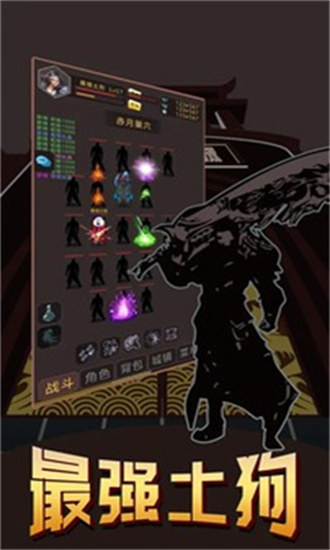 最强土狗最新版