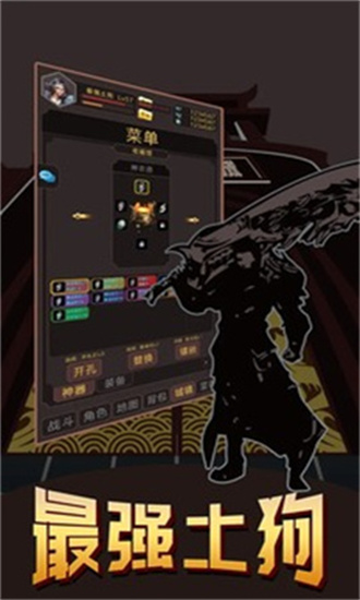 最强土狗最新版