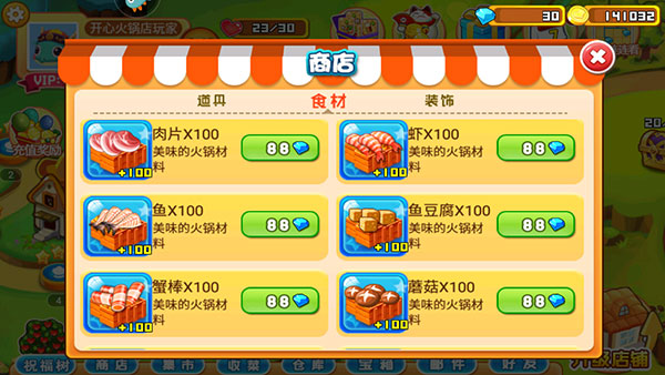 开心火锅店红包版