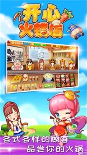 开心火锅店红包版