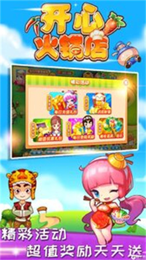 开心火锅店红包版