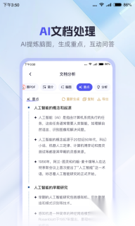 360AI办公