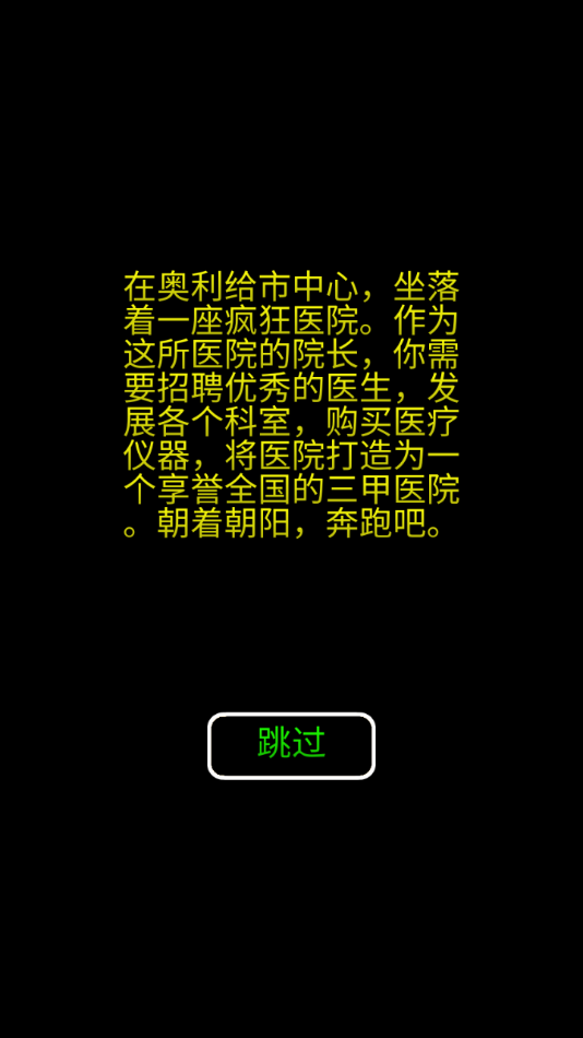 模拟经营暴走医院