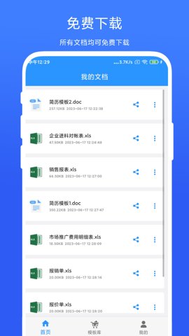 全能办公模板V1.0.4安卓版图4