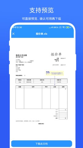 全能办公模板V1.0.4安卓版图2