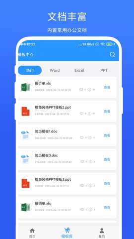 全能办公模板V1.0.4安卓版图3