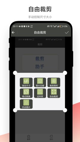 裁剪助手V1.0.4安卓版图3