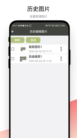 裁剪助手V1.0.4安卓版图2