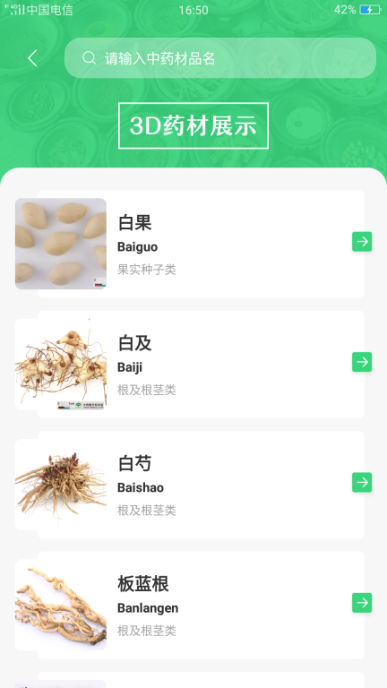 照药镜图2