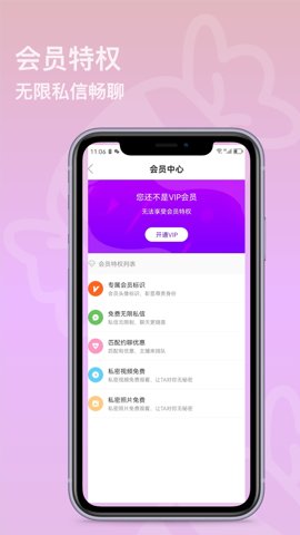 智媒糖心社交1.8.0安卓版图3