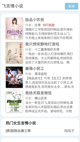 飞言情小说1.0.0最新版图2