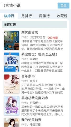 飞言情小说1.0.0最新版图3
