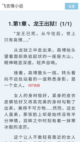飞言情小说1.0.0最新版图4