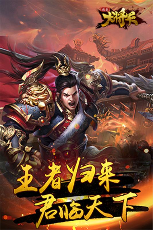 我是大将军图3