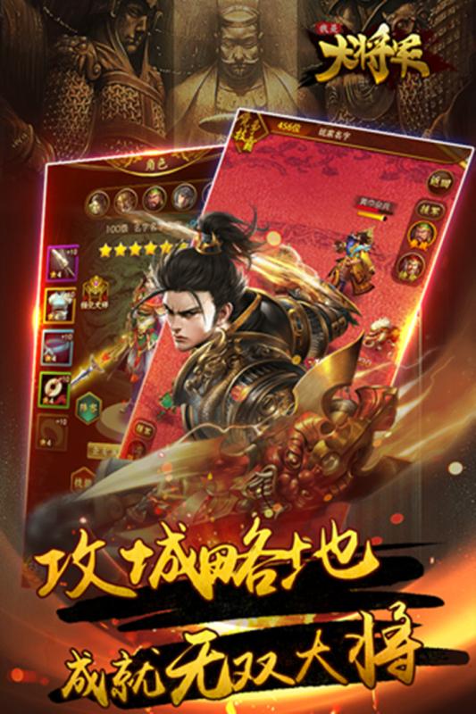 我是大将军图2