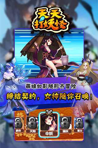 天天打妖怪图1