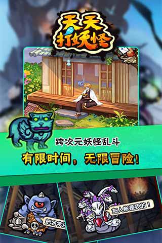 天天打妖怪图3
