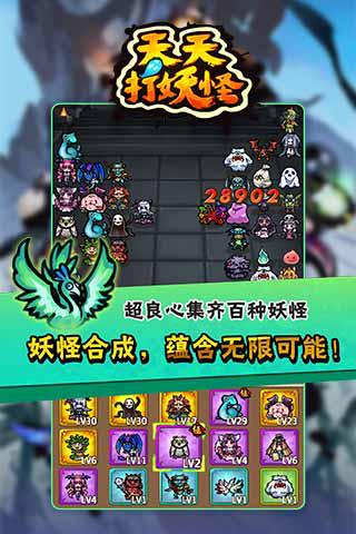 天天打妖怪图4