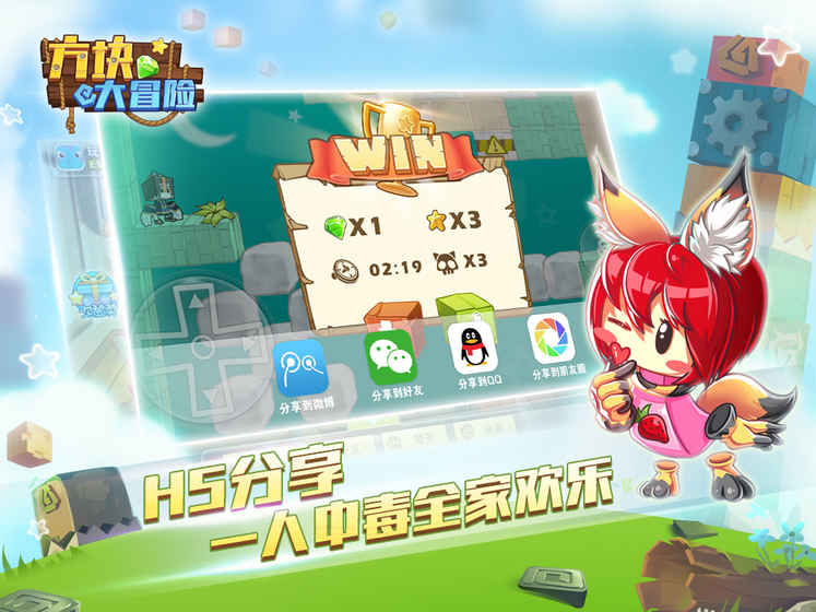 方块大冒险(3)