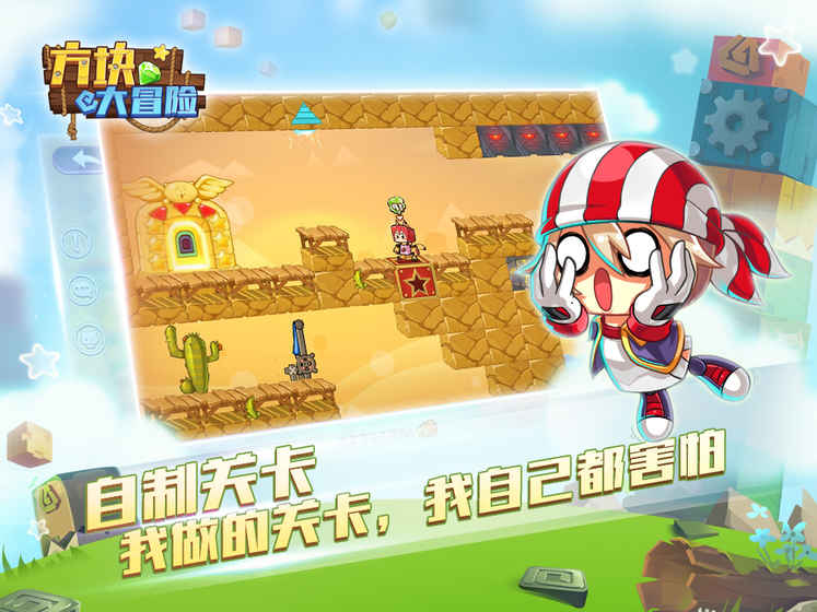 方块大冒险(5)