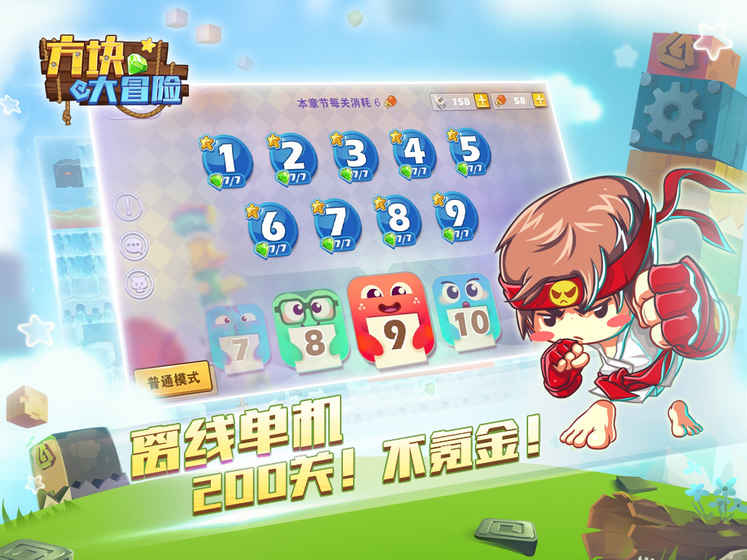 方块大冒险(2)