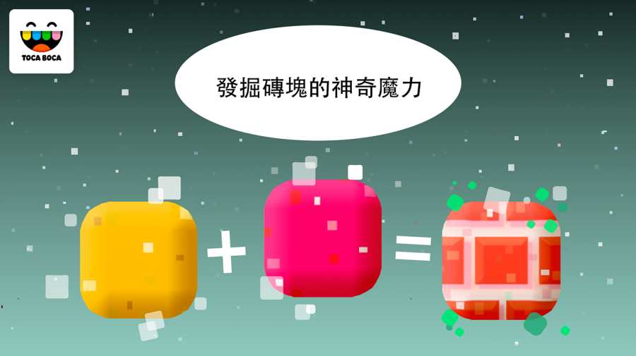 托卡方块2