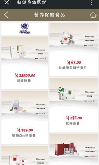 权健自然医学图3