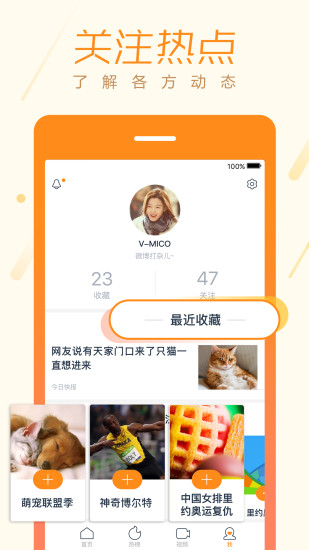 微博头条图4