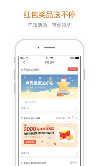 巴适公交
