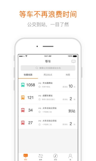巴适公交