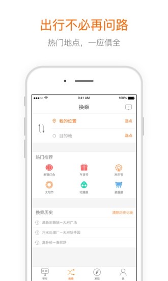 巴适公交